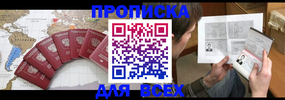 где прописаться в Купино
