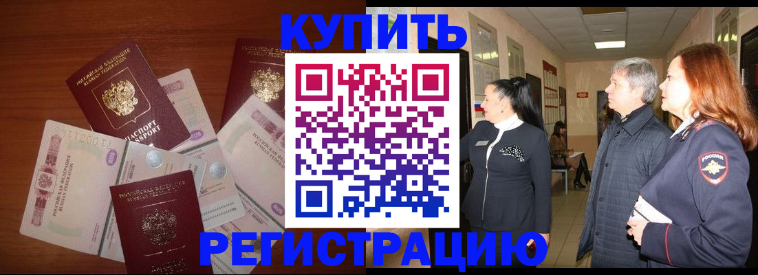 временная регистрация в квартире в Купино