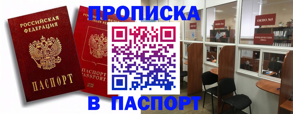 временная регистрация надежно в Купино